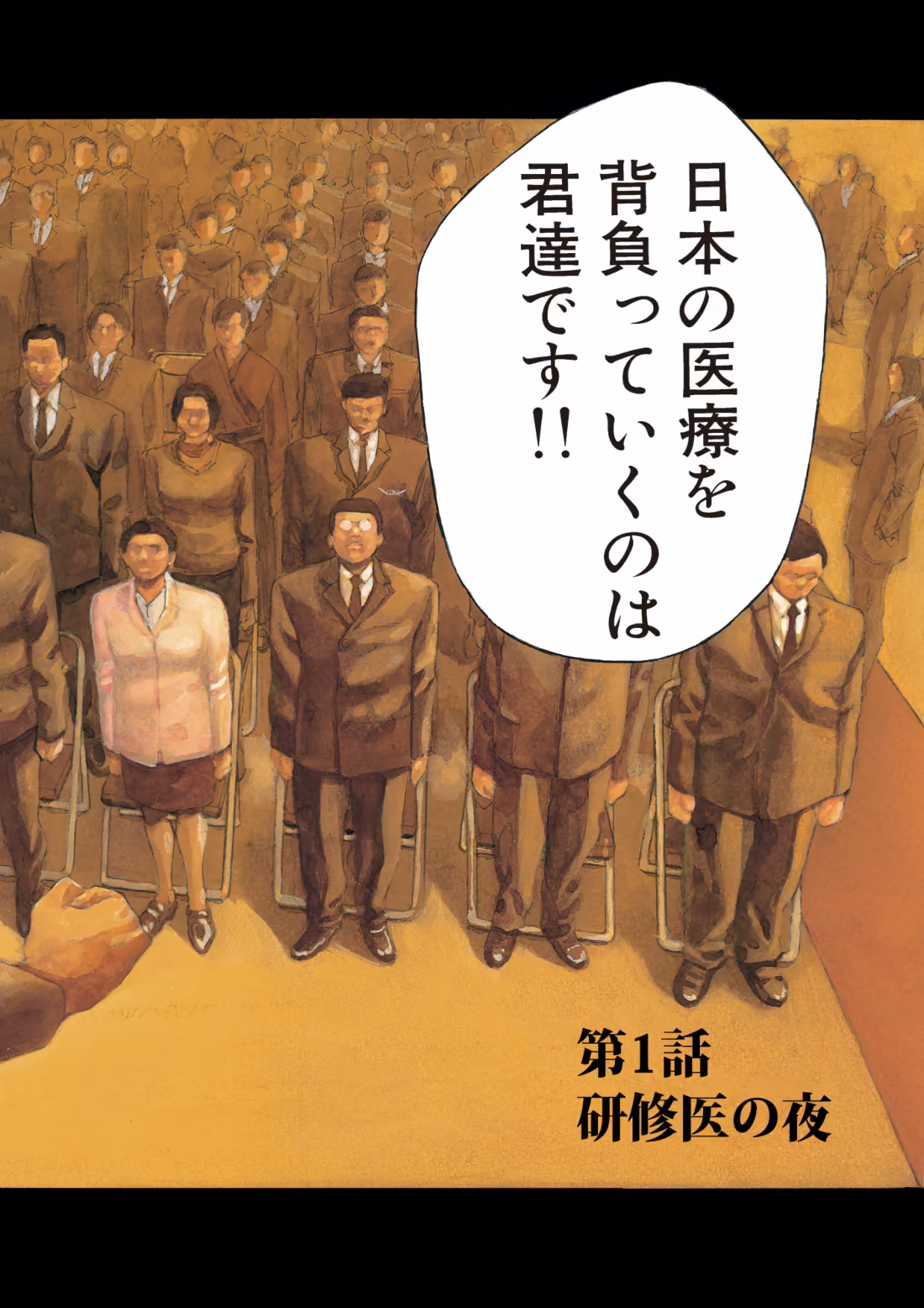 Chapter one, page 4, Japanese original.